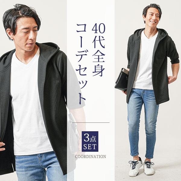 メンズ ファッション 40代 夏コーデ 夏用 コーデセット サマーパーカー