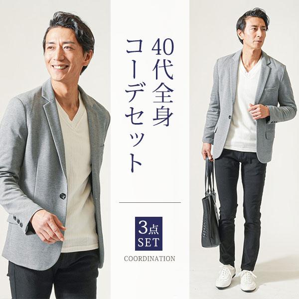 ジャケット コーデ メンズ コーデセット マネキン買い 全身コーデ