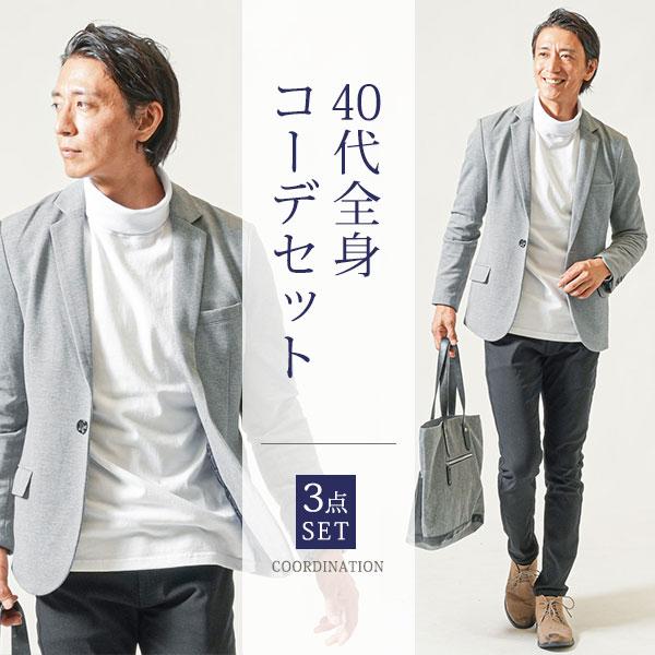 ジャケット コーデ メンズ コーデセット マネキン買い 全身 ジャケット コーデ メンズ コーデセット マネキン買い 全身