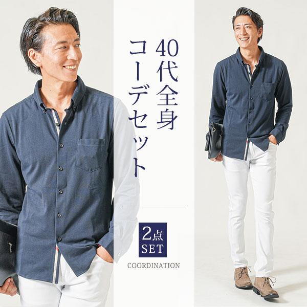 メンズ コーデセット マネキン買い 全身コーデ ボタンダウンシャツ