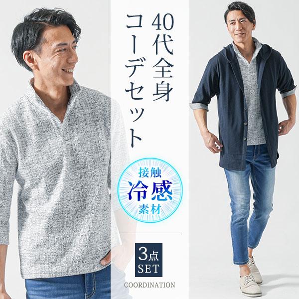 夏コーデ 七分袖メンズ コーデセット メンズ 40代 ファッション サマー