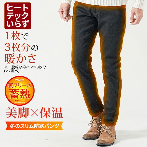裏起毛パンツ メンズ スキニー 暖 チノパン 暖パン 裏フリース