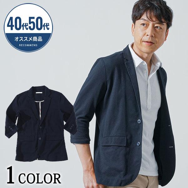 ジャーナルスタンダード 洗える ウォッシャブル ストレッチ サマージャケット サマージャケット メンズ 洗える 夏用ジャケット 七分 夏 50代 7