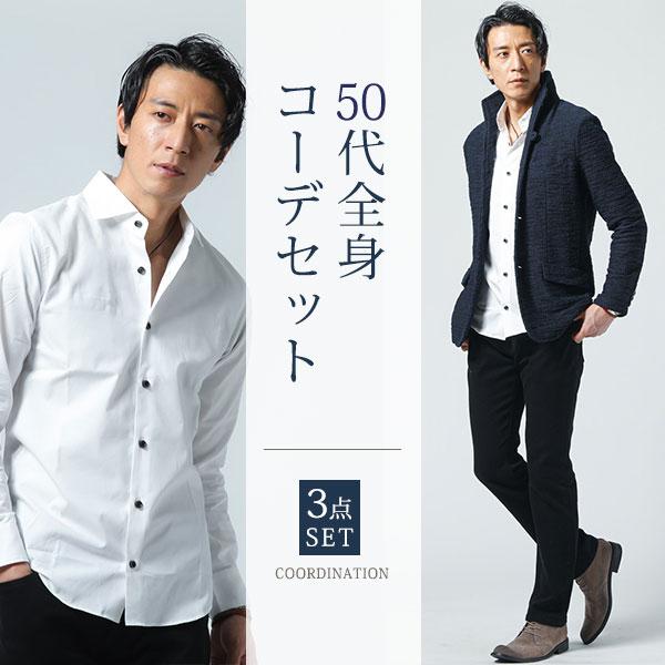 50代 メンズ ジャケット 秋服 秋コーデ マネキン買い 全身コーデ 上着