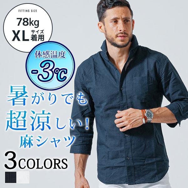 シャツ メンズ 麻 ホリゾンタル襟 七部袖 7分袖 7部袖 七分袖 麻昆