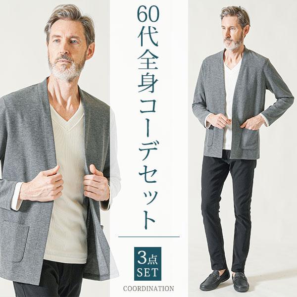 シニアメンズファッション 60代 春アウターメンズ60代 メンズ 秋