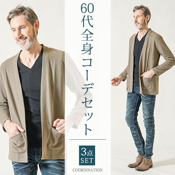 シニア 60代 60代メンズファッション秋 コーデセット メンズ シニア 60代 60代メンズファッション秋 コーデセット メンズ