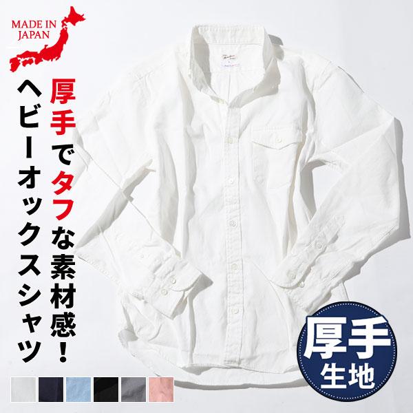 オックスフォードシャツ メンズ 日本製 ボタンダウンシャツ 厚手 オックスフォードシャツ メンズ 日本製 ボタンダウンシャツ 厚手