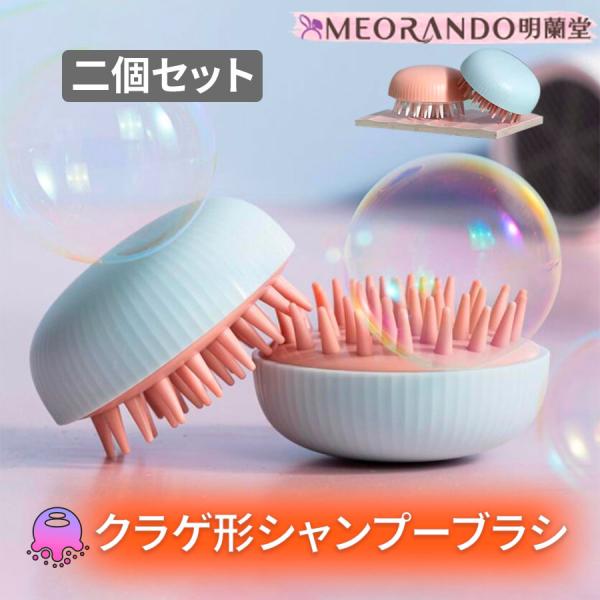 MEORANDO ヘアブラシ 2個セット シャンプーブラシ メンズ シャワー ブラシ マッサージ シリコン