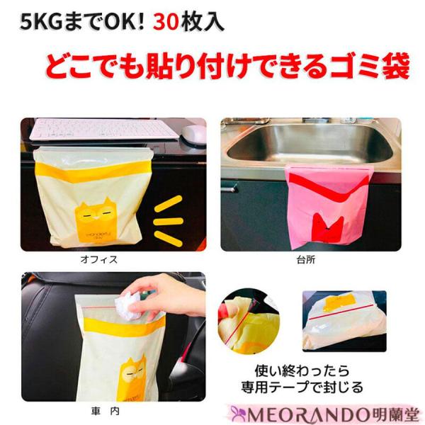 1000円ポッキリ MEORANDO30枚入可愛いキャラクター ちょい貼り 便利なゴミ袋 車用 オフィス用