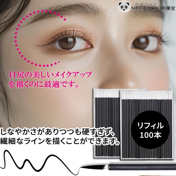 （100本入）明蘭堂極細アイライナーブラシ 収納ケース付き アプリケーターMEORANDO メール便