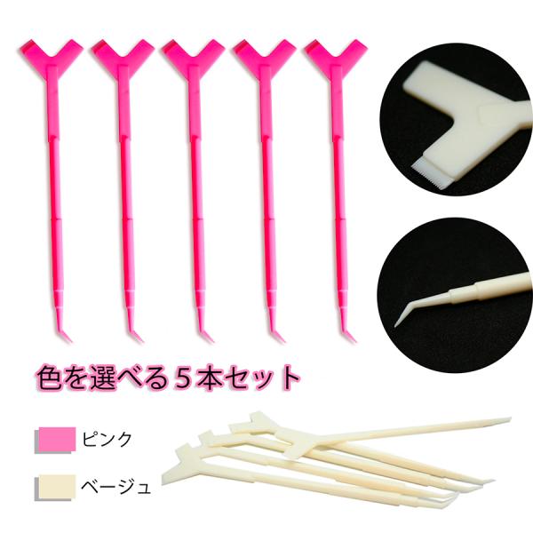 【商品名】明蘭堂まつげパーマロングワイ（Y）ブラシ（5本入）【色】ベージュ・ピンク【材質】プラスチック【サイズ】縦長：約13cm業務用 まつげパーマ用　Yブラシ　まつげ　リフト　ロッド用　ロング　MEORANDO　コームブラシ　セット リフ...