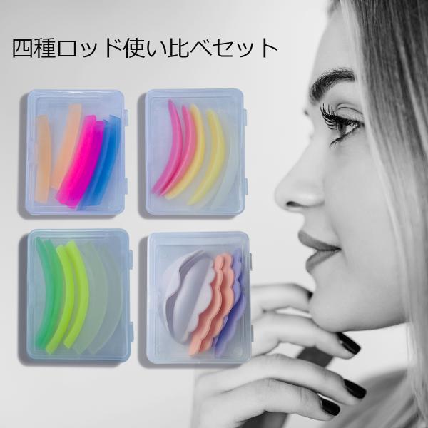 サロン 業務用 明蘭堂 シリコン 軟らかいまつ毛パーマ用ロッド 四種使い比べ