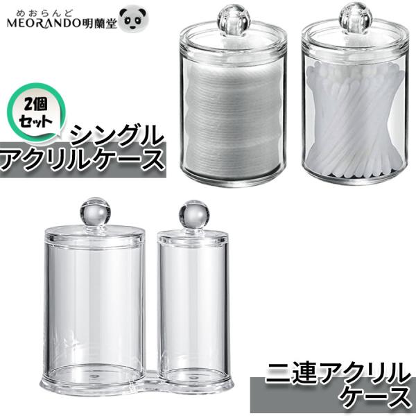 蓋付き綿棒ケース 二連 綿棒ホルダーボックス化粧綿棒 綿パッド 容器 アクリルケース