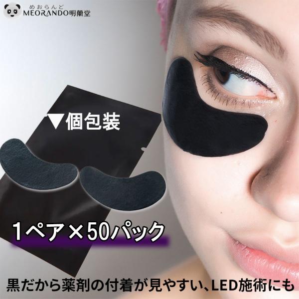 ブラック UVプロテクトアイパッチシート (50ペア入) 遮光アイパッチ 50パック 使い捨て
