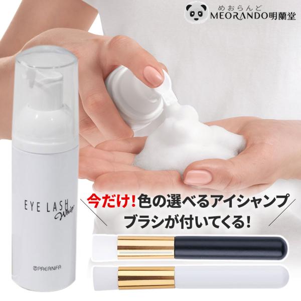 【商品名】PREANFA プリアンファアイラッシュホイップ 60ml（日本製・化粧品登録済）【容量】60ml【成分】水、ラウロイルメチルアラニンＮａ、コカミドプロピルベタイン、カプロイルメチルタウリンＮａ、ポリクオタニウム−１０、BG、塩化...