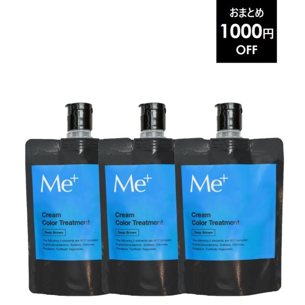 ミープラス クリームカラートリートメント ディープブラウン 100g×4パック 3個セット1000円OFF☆送料無料】白髪染め ミープラス クリーム