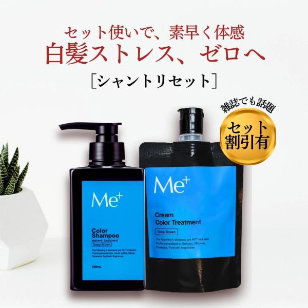 ＼セット割引★460円OFF／ 送料無料 人気 白髪染め シャンプー カラートリートメント セット 1回で染まる ハリコシUP 頭皮ケア 男女人気 カラーキープ 無添加