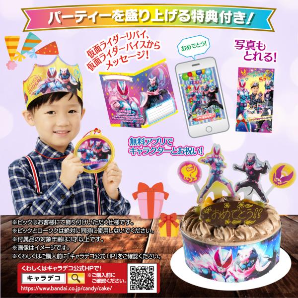 キャラデコパーティーケーキ 並行輸入品 仮面ライダーリバイス チョコクリーム 5号