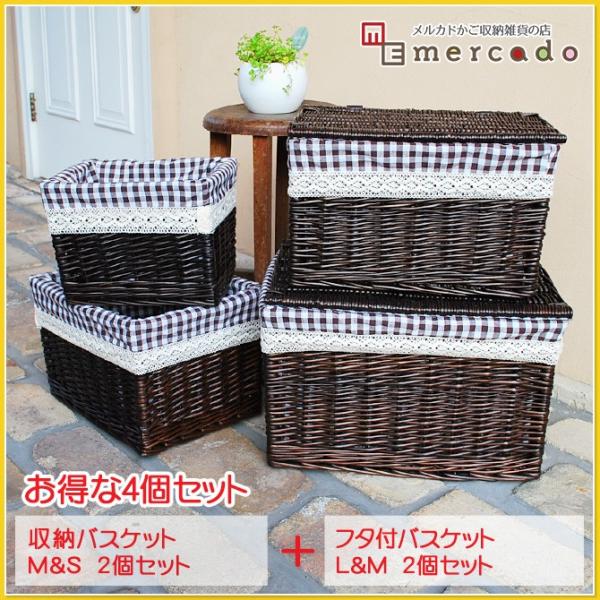 フタ付きバスケットM＆Lとフタなし収納バスケットS＆Mの4個セット