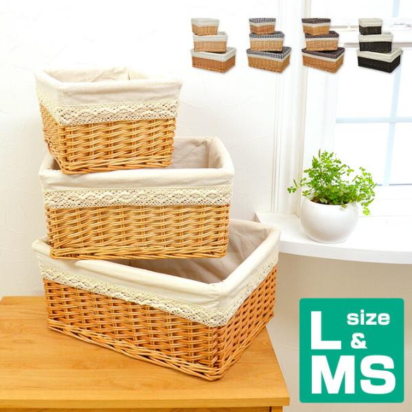 大きなバスケット かご こちらはまだ購入しないで下さい→配送方法検索中 収納ケースバスケット L＆M＆S 3個セット /かご収納ケース