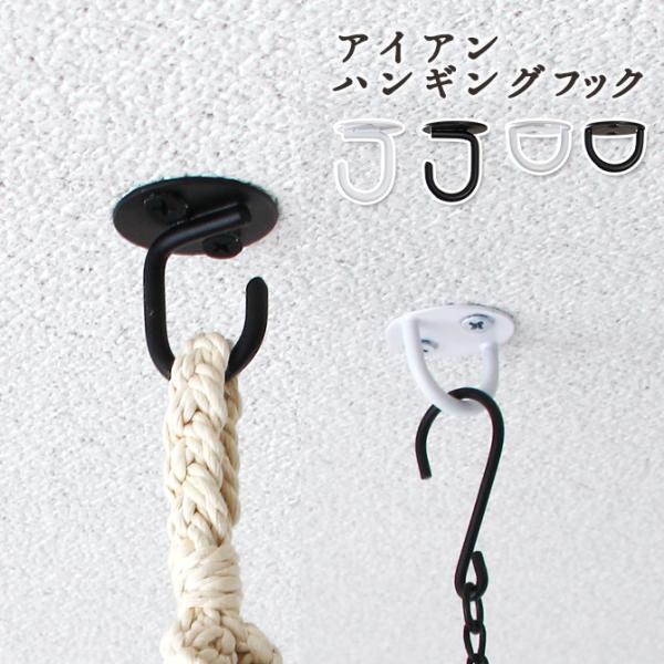 アイアン ハンギングフック ネジ付き 天井 フック 観葉植物 吊り下げ ハンギング おしゃれ Diy 金具 インテリア Cr Mercadoメルカド かご収納雑貨の店 通販 Yahoo ショッピング