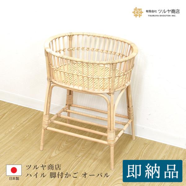 ツルヤ商店 ハイル 籐製 脚付きかご(オーバル)/hairu Hile ツルヤ商店 ハイル 籐製 脚付きかご(オーバル)/hairu Hile