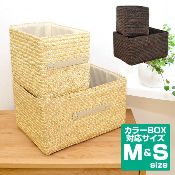 ストロー収納かごバスケットm Sサイズ2個セット かご 収納 バスケット Buyee 日本代购平台 产品购物网站大全 Buyee一站式代购 Bot Online