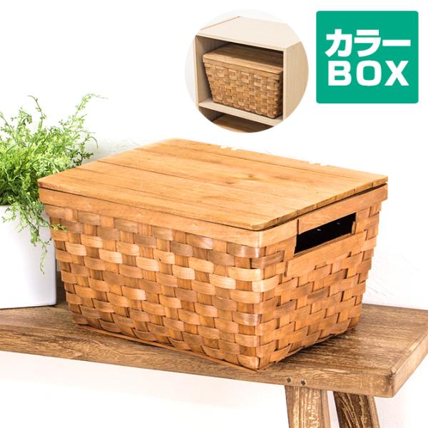かご 収納 バスケット 北欧風 カラーボックス対応ウッドチップ製フタ付き収納ボックス かご 収納 バスケット 北欧ナチュラル かご 雑貨 Buyee 日本代购平台 产品购物网站大全 Buyee一站式代购 Bot Online