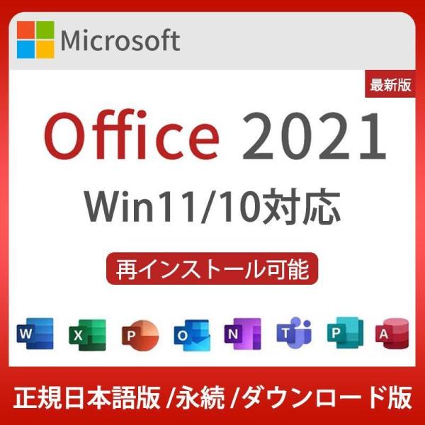 Microsoft office  Professional Plus 2021 正規プロダクトキー(リテール版) マイクロソフト公式サイトからのダウンロード版 Windows 永続ライセンス 1PC