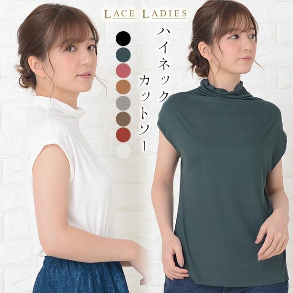 Lace Ladies（レースレディース） ハイネックフレンチスリーブ ソフト