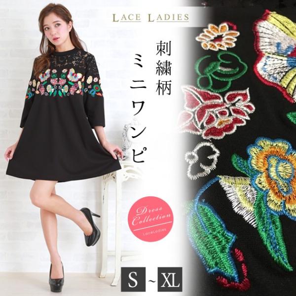 蝶々刺繍aラインワンピース レディース 7分袖 ワンピ ス Aライン 刺繍 総レース 結婚式 二次会 Buyee 日本代购平台 产品购物网站大全 Buyee一站式代购 Bot Online