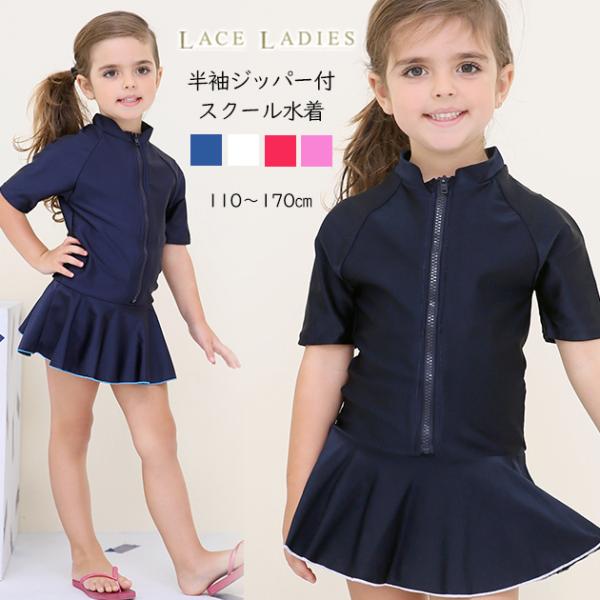 商品説明 半袖 前ジッパー ワンピース スクール水着スクール水着メーカーのOEM水着日本学校の基準に合してる学生水着UPF50+のUVカット生地用伸び性がよく、堅牢度もよく通気性もよくスクール水着サイズ(cm) 110-170 ※本商品はタ...