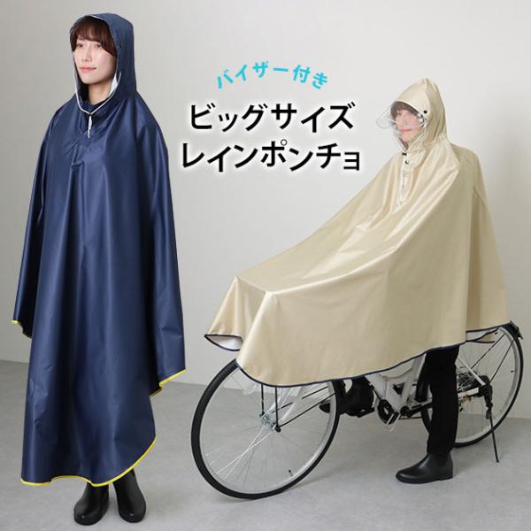 オーバーサイズ ソリッドカラー バイザー付き レイン ポンチョ 女性 男性 レディース メンズ ユニセックス アウター ジャケット 雨具 防
