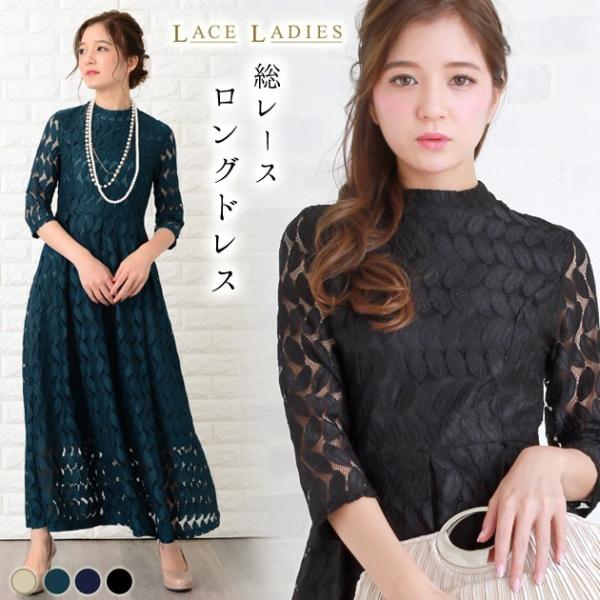 商品説明 リーフモチーフをネットでつないだレースが大人っぽいロングワンピース。重くなりがちな黒のロングワンピですが、脚の透け感と七分袖で軽い印象に。 サイズ(cm) S：バスト84/ウエスト70/肩幅35/袖丈40/着丈128M：バスト86...