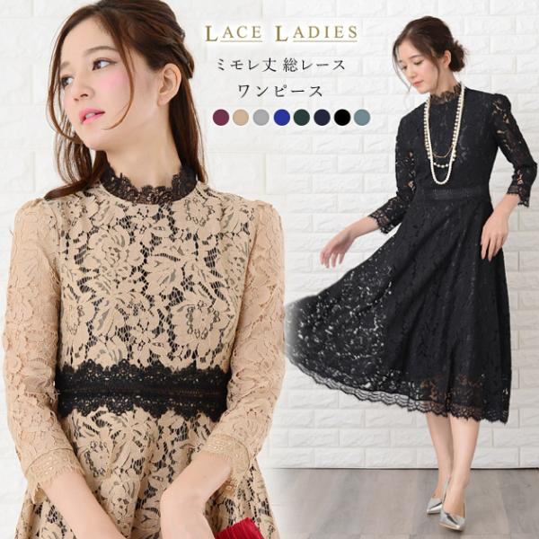 商品説明 総レース仕上げの大人色ドレス・結婚式などのお呼ばれシーンにもぴったりです。 ・レース袖でキレイに二の腕カバー・高めにマークしたウエストリボンが脚をスラッと長く見せることができます。サイズ(cm) 【S】身幅40/着丈112/ウエス...