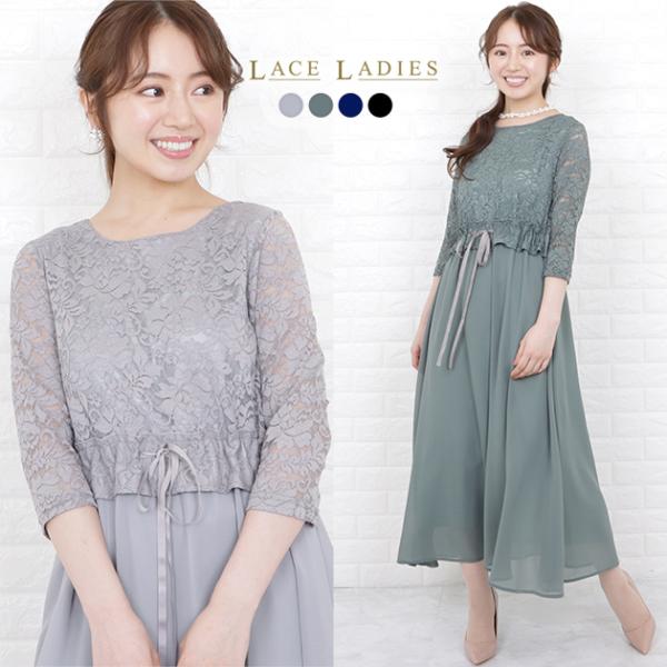 Lace Ladies（レースレディース） パーティードレス レース シフォン