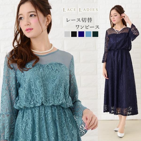 Lace Ladies（レースレディース） レース切替 ロングワンピース
