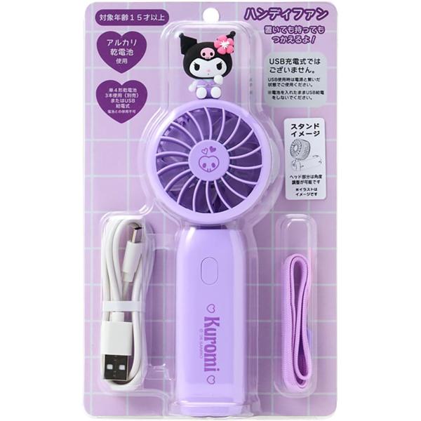 サンリオ SANRIO ハンディファン クロミ クロミちゃん 788465 2WAY