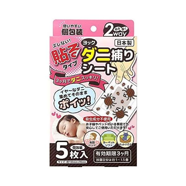 ※ポスト投函でのお届けとなります。※追跡番号付きメール便で発送致します。土日・祝日もお届け致します！商品紹介ズレない貼る(置く)だけでダニすっきり。ダニの捕獲を目的として開発された特殊誘引剤(食品添加物)が、ダニをシートに引き寄せる。集めた...