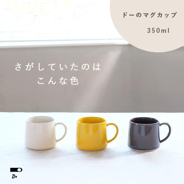 CLASKA クラスカ マグカップ スリム イエロー グレー ホワイト 350ml 日本製 マグ コップ 陶器 大きめ たっぷり 北欧 おしゃれ かわいい シンプル 無地 食洗機OK