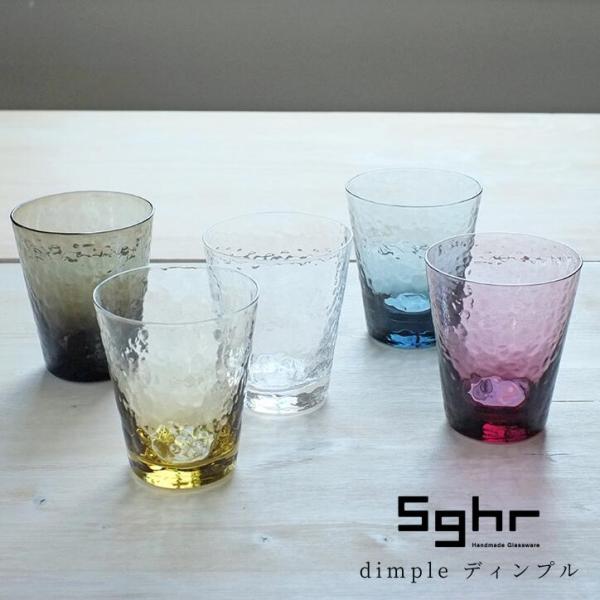 【サイズ】直径81x高さ95(mm) 280ml【素材】ガラス【製造】日本製 (菅原工芸硝子)＿＿＿＿＿＿＿＿＿＿＿＿＿＿Sghr スガハラ ディンプル グラスグラス ロックグラス ガラス コップ タンブラー 食器 おしゃれ ピンク イエロ...