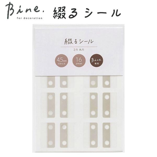 Bine 綴るシール マインドウェイブ シール帳リフィル A6サイズ