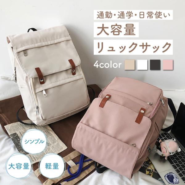 ビジネスシーンや通学でも大活躍！大容量・シンプルデザインで使いやすいリュックサックです！■たっぷり入る大容量！　ノートパソコンやA4ファイルもすっぽり収納できます。　たくさん入るので通勤や通学にも最適です◎■複数のポケットですっきり収納！　...