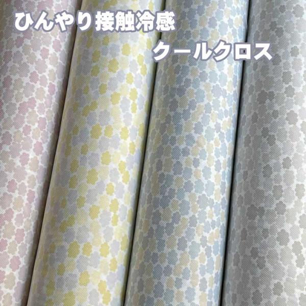 ひんやり接触冷感 スイングクールニット生地 クラウド雲柄 クール