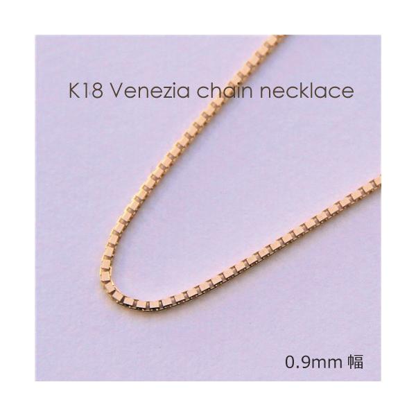 きさみえ　k18ネックレス　ベネチアンチェーン　0.9㎜幅　18金　18k merci-j_n1ka201-09