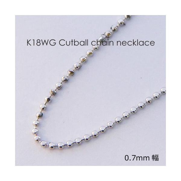 ネックレス チェーン カット ボール 18金 WG ホワイトゴールド 0.7mm幅