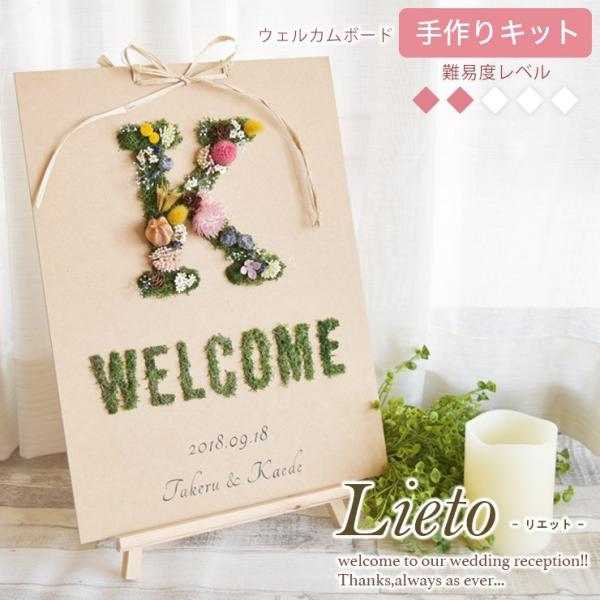 ウェルカムボード 手作りキット Lieto リエット 難易度2 名入れ ナチュラル ハンドメイド 花 フラワー ウェディング ブライダル 結婚式 結婚祝い プレ花嫁 可愛 Buyee Buyee Japanese Proxy Service Buy From Japan Bot Online