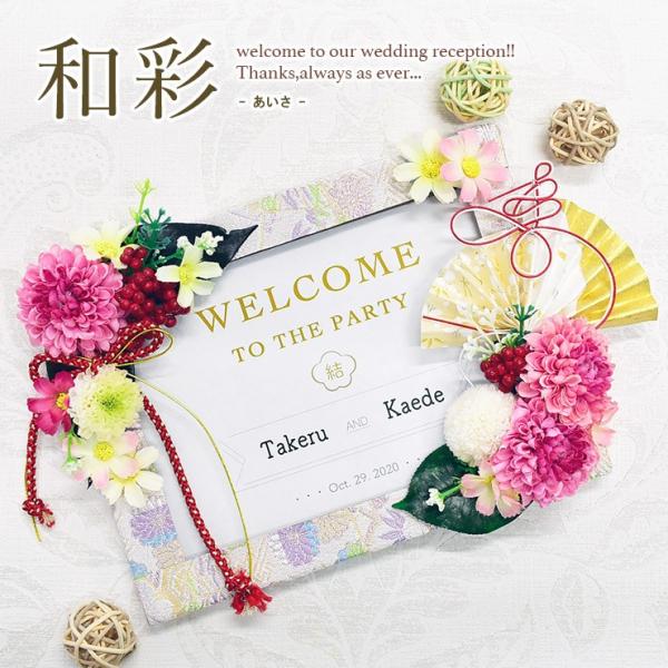 ウェルカムボード 手作りキット 和彩 あいさ 難易度1 和風 名入れ ハンドメイド 花 フラワー ウェディング ブライダル 結婚式 結婚祝い プレ花嫁 可愛い おしゃ Buyee Buyee 提供一站式最全面最專業現地yahoo Japan拍賣代bid代拍代購服務 Bot Online