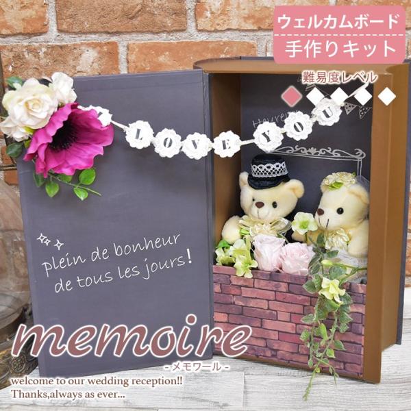 ウェルカムボード 手作りキット Memoire メモワール 難易度1 くま ベアー ブック型 ハンドメイド 花 フラワー ウェディング ブライダル 結婚式 結婚祝い プレ花 Buyee Buyee 日本の通販商品 オークションの代理入札 代理購入